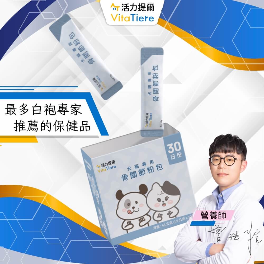 犬貓專用 骨關節粉包