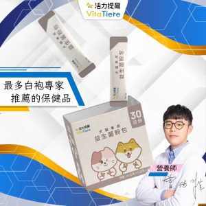 犬貓專用 益生菌粉包