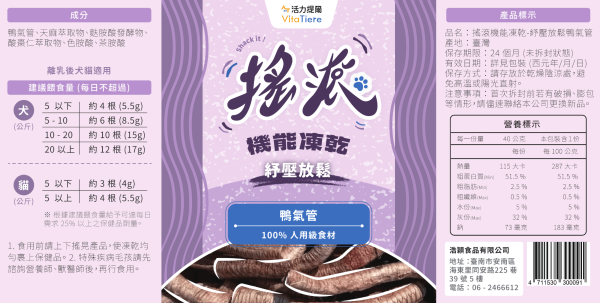 搖滾機能凍乾 紓壓放鬆鴨氣管：圖片 6