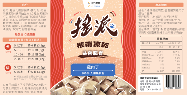 搖滾機能凍乾 益菌腸胃雞肉丁：圖片 6