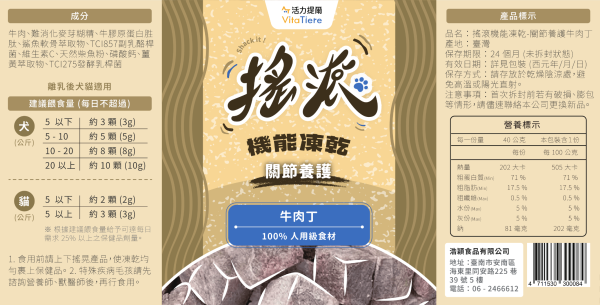 搖滾機能凍乾 養護關節牛肉丁：圖片 6