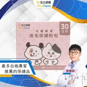 ★買一送一優惠中★ 犬貓專用 皮毛保健粉包