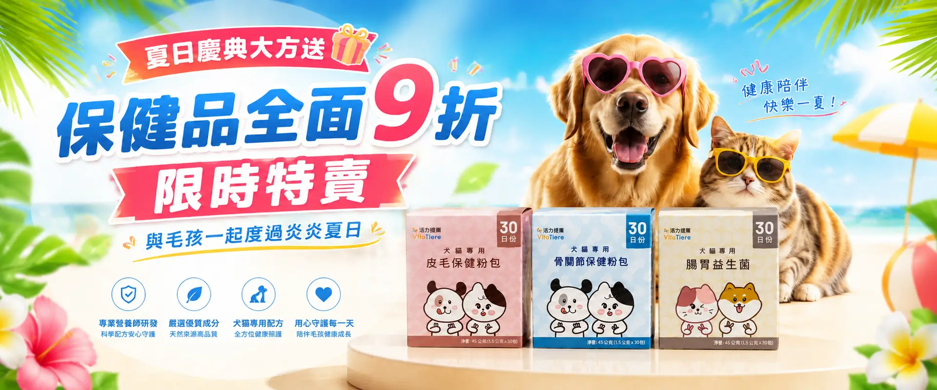 2026夏季保健品9折