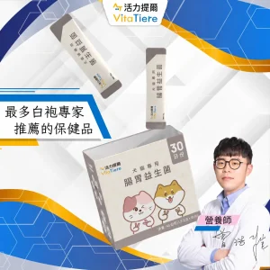 全新品上市 犬貓專用 腸胃益生菌粉包